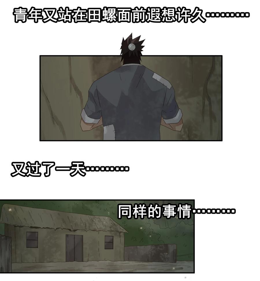 🍱殺手古德 1785 田螺姑娘 第11页