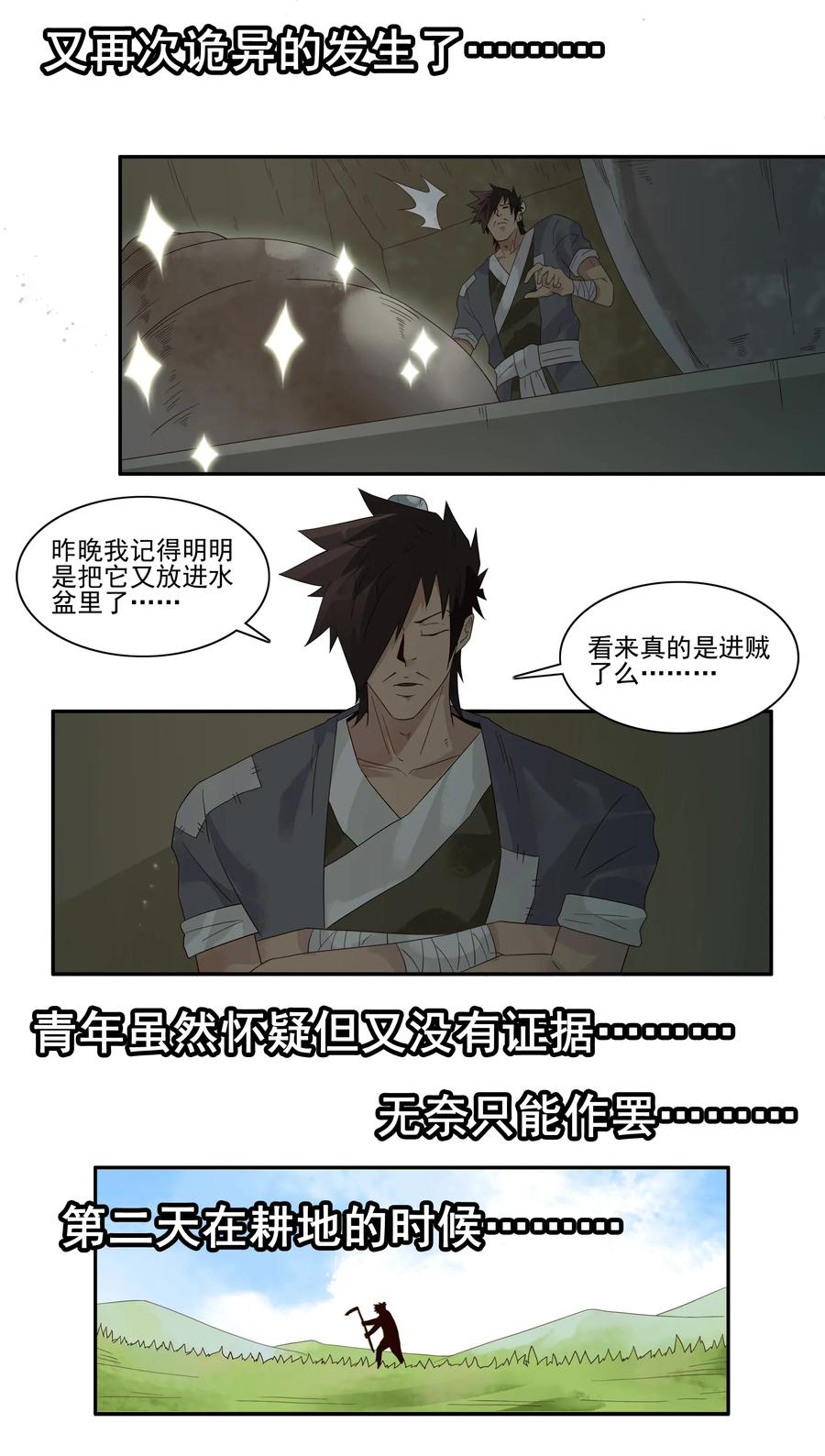 🍱殺手古德 1785 田螺姑娘 第12页