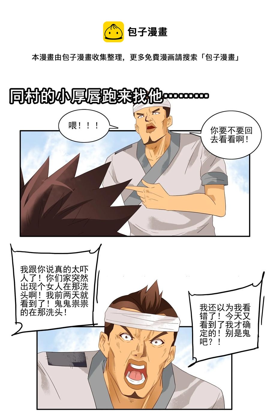 🍱殺手古德 1785 田螺姑娘 第13页