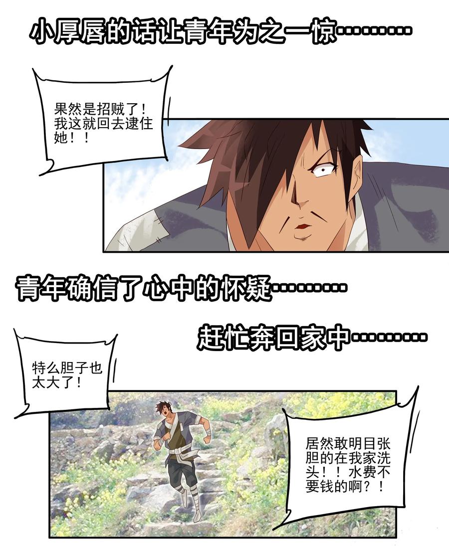 🍱殺手古德 1785 田螺姑娘 第14页