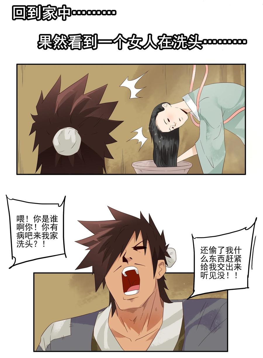 🍱殺手古德 1785 田螺姑娘 第15页
