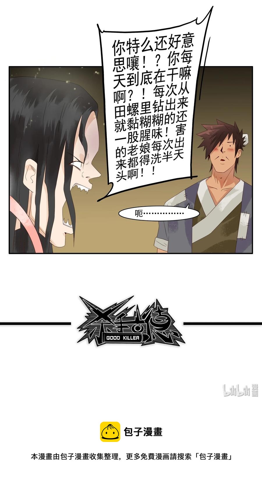 🍱殺手古德 1785 田螺姑娘 第16页