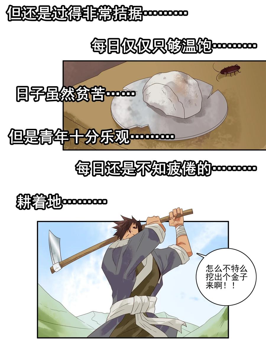 🍱殺手古德 1785 田螺姑娘 第3页