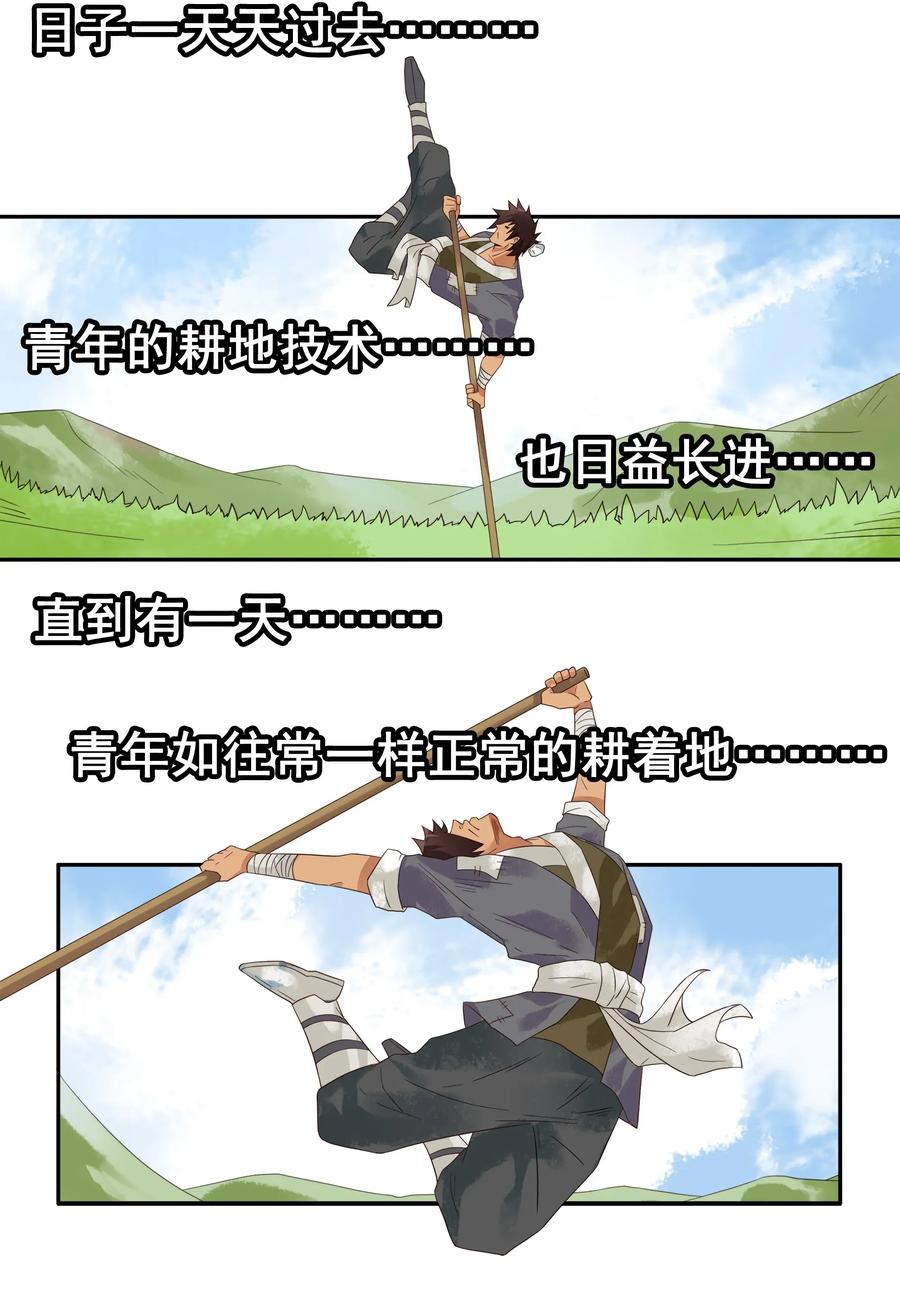 🍱殺手古德 1785 田螺姑娘 第4页