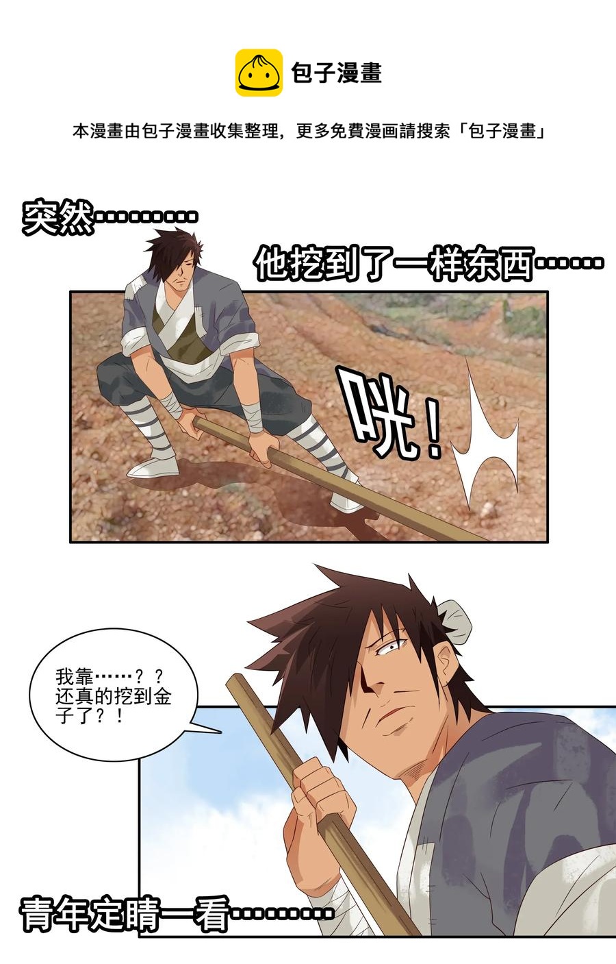 🍱殺手古德 1785 田螺姑娘 第5页