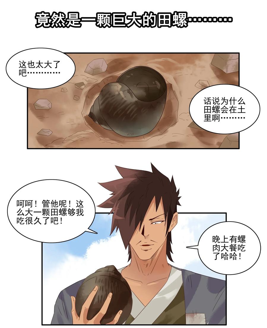 🍱殺手古德 1785 田螺姑娘 第6页