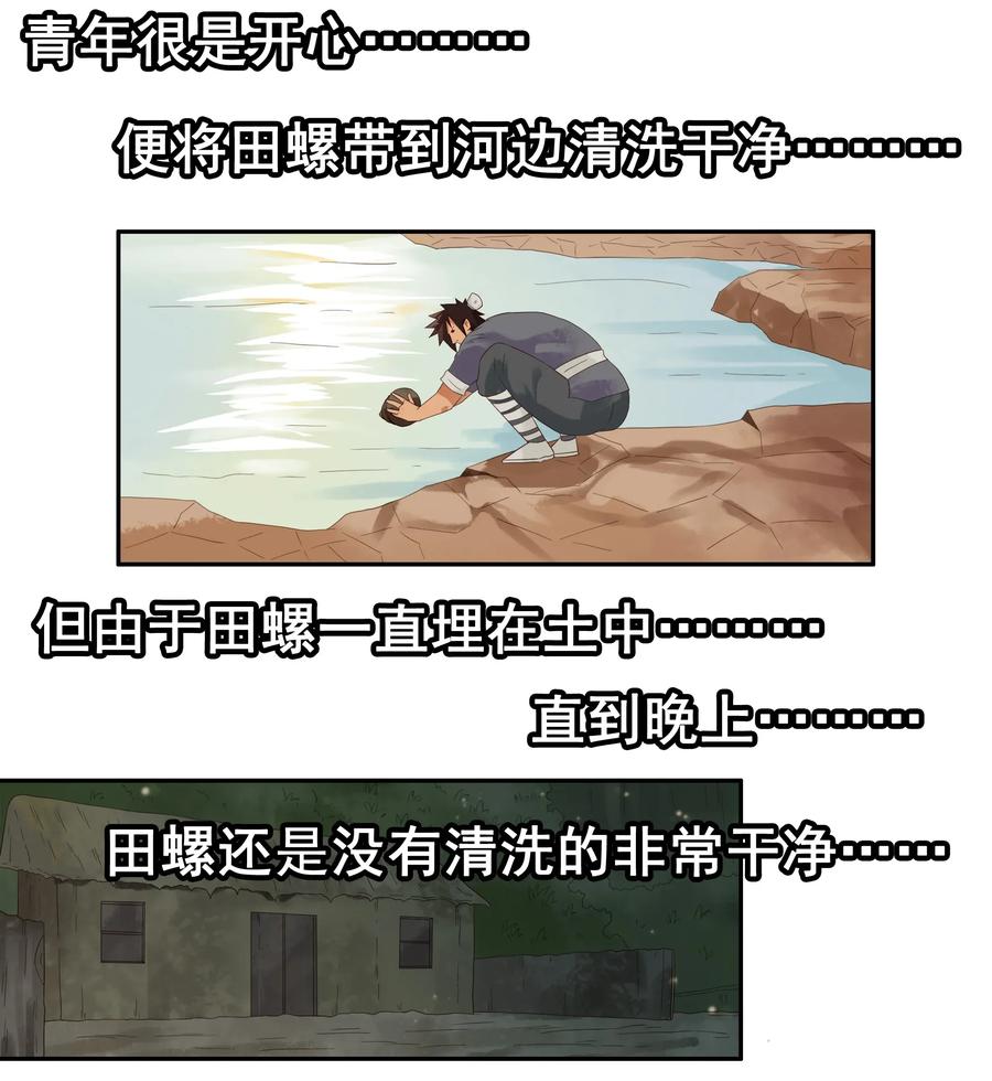 🍱殺手古德 1785 田螺姑娘 第7页