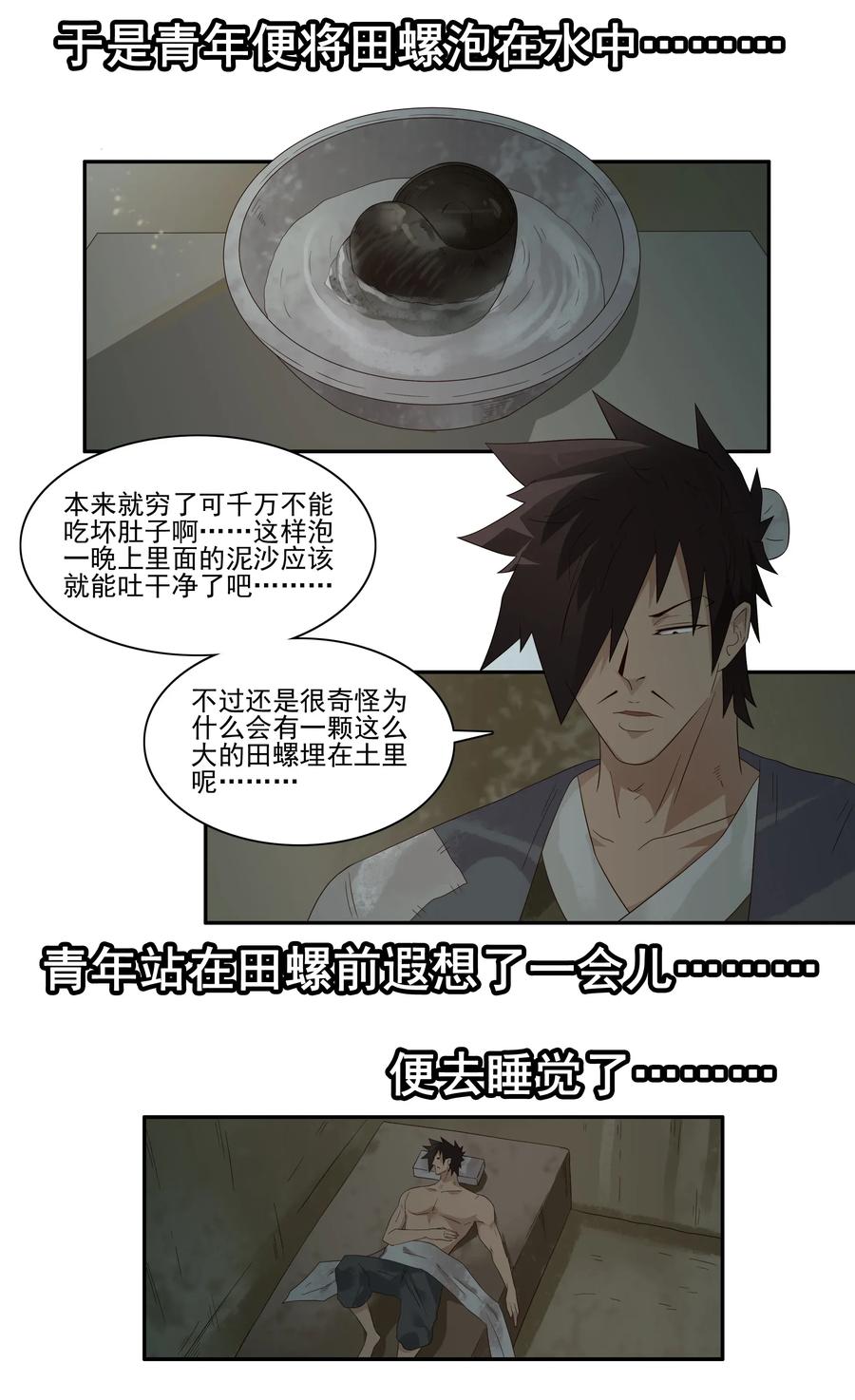 🍱殺手古德 1785 田螺姑娘 第8页