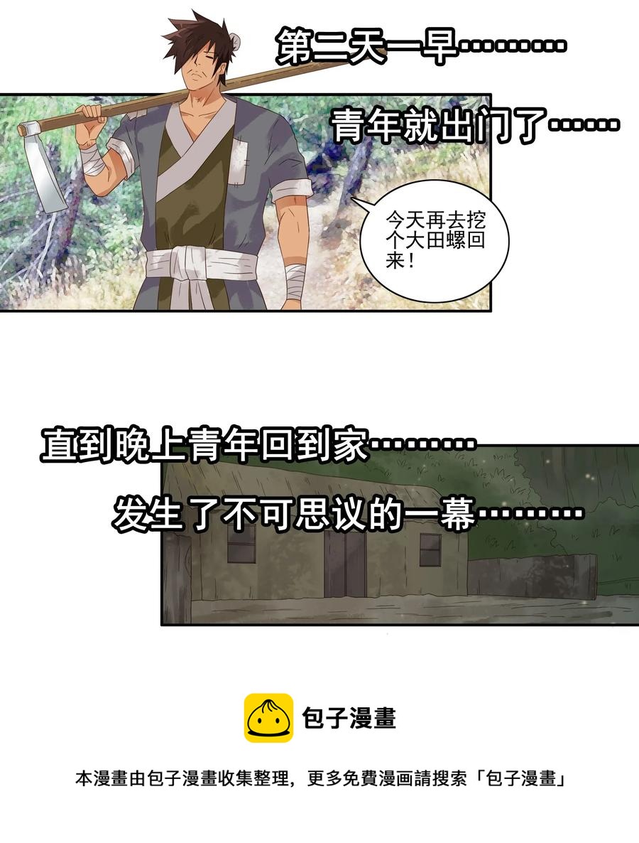 🍱殺手古德 1785 田螺姑娘 第9页