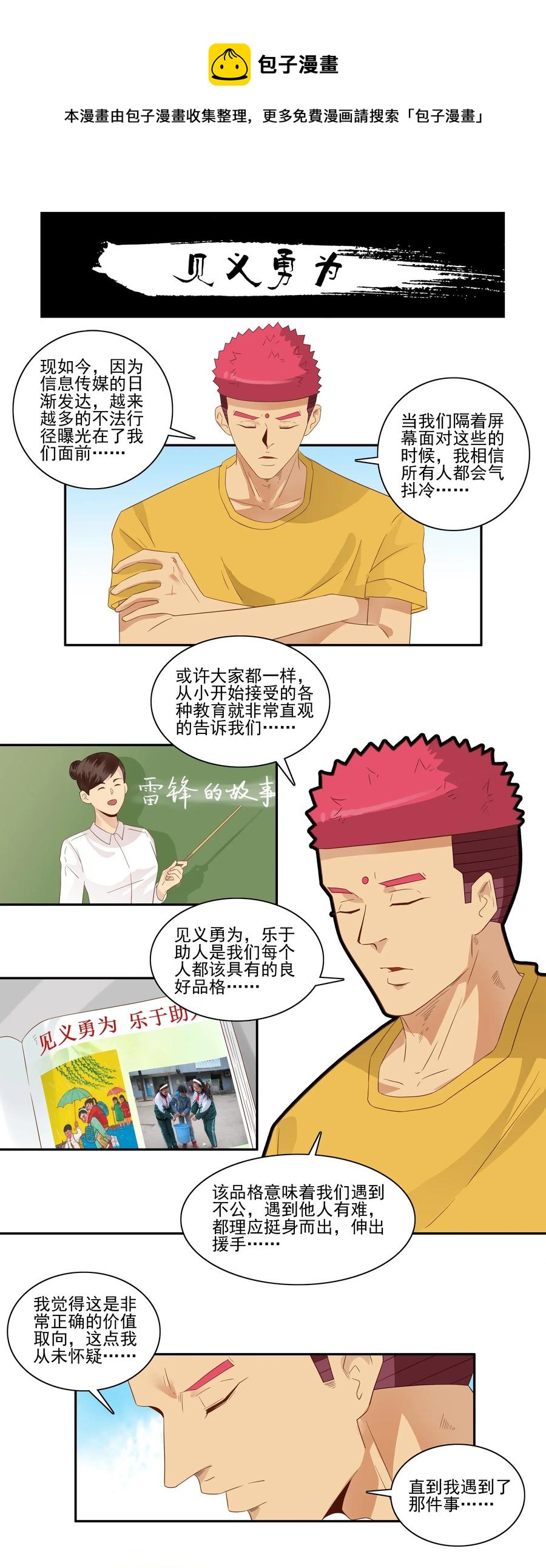 🍱殺手古德 1787 见义勇为 第1页
