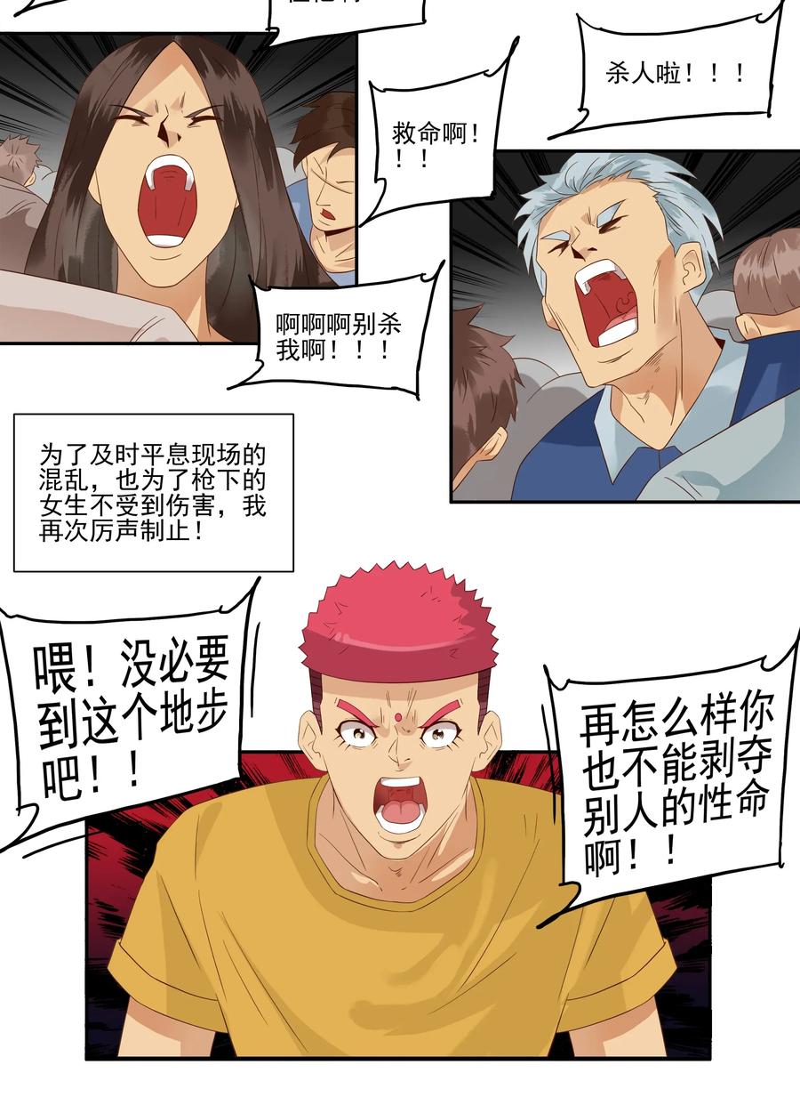 🍱殺手古德 1787 见义勇为 第10页