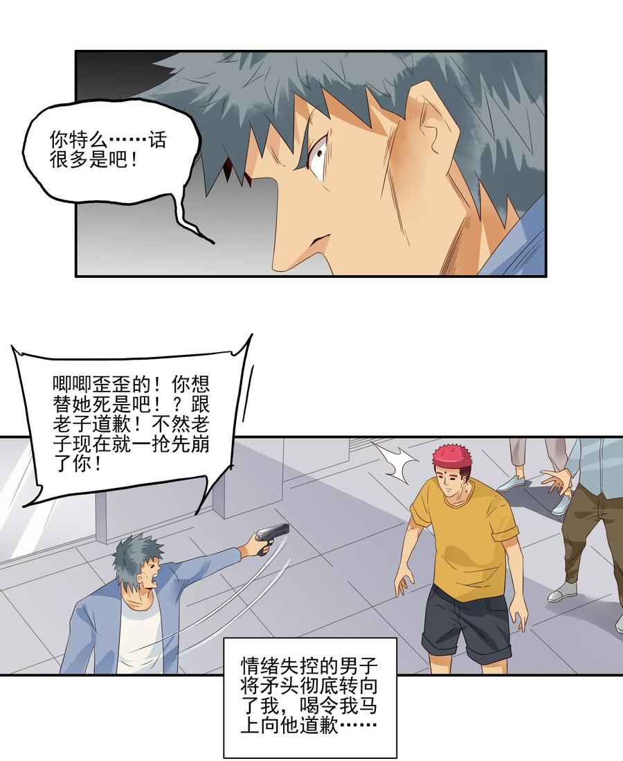 🍱殺手古德 1787 见义勇为 第11页