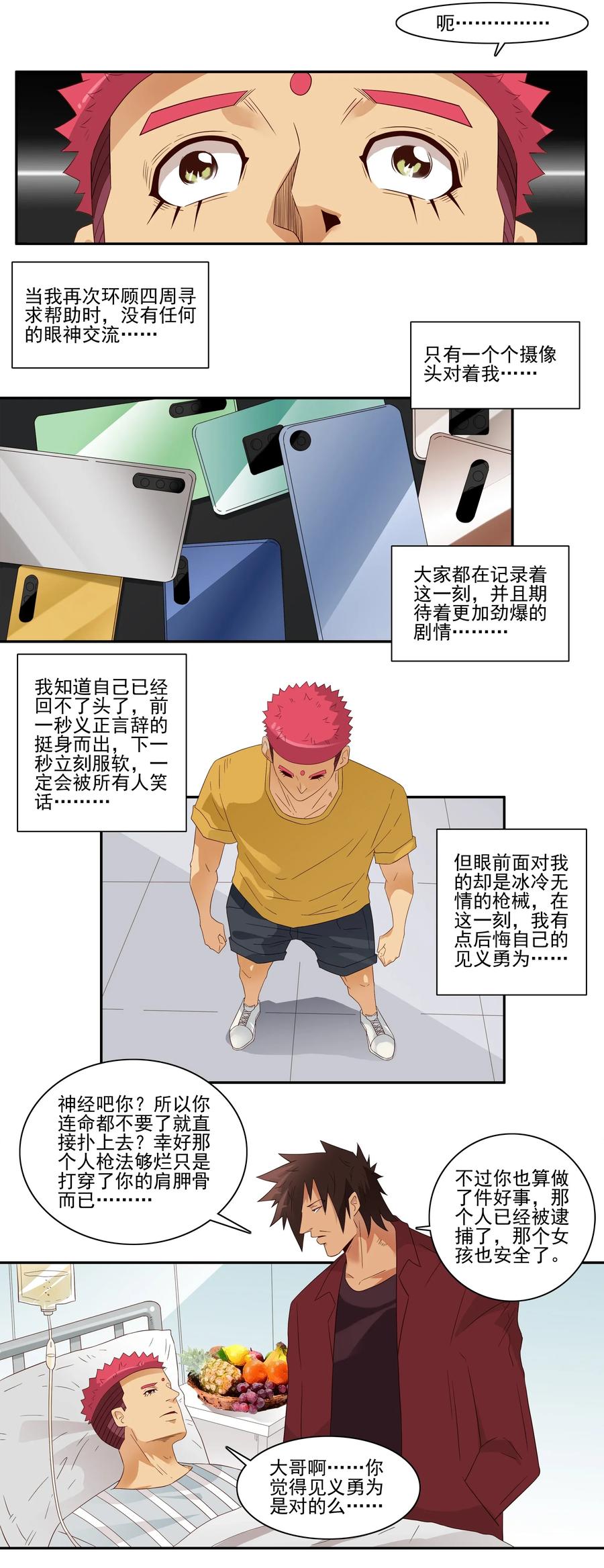 🍱殺手古德 1787 见义勇为 第12页