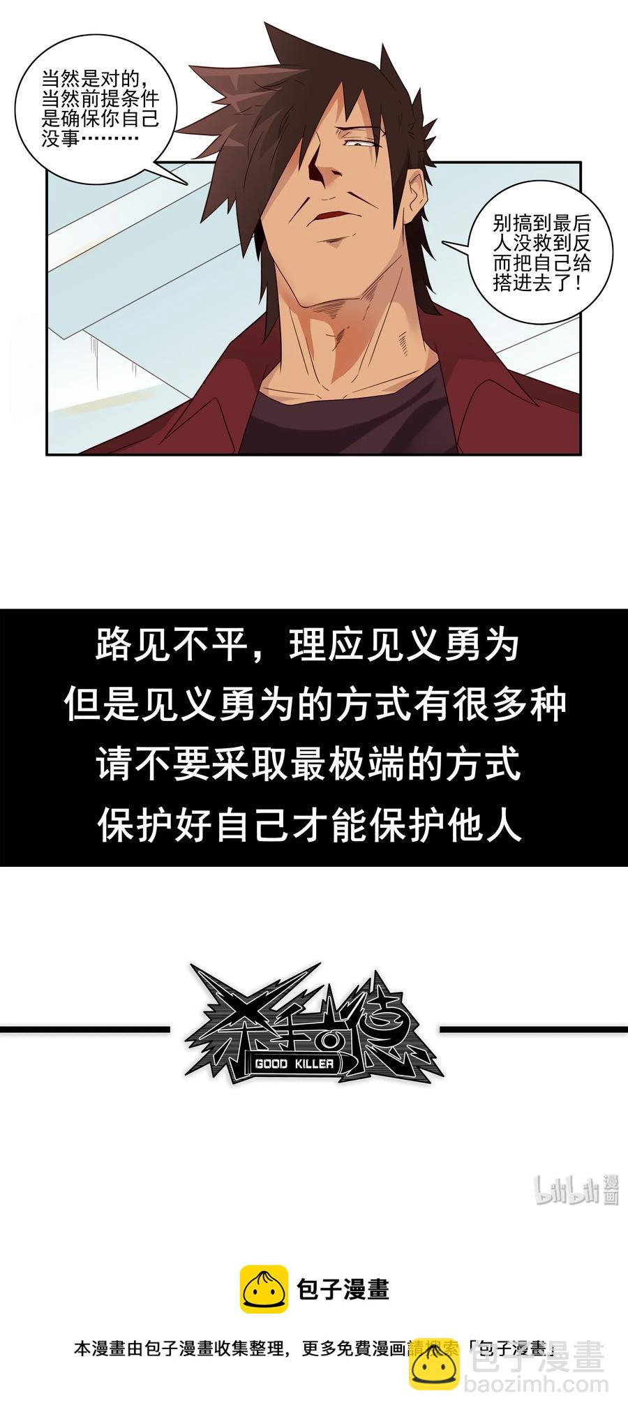 🍱殺手古德 1787 见义勇为 第13页