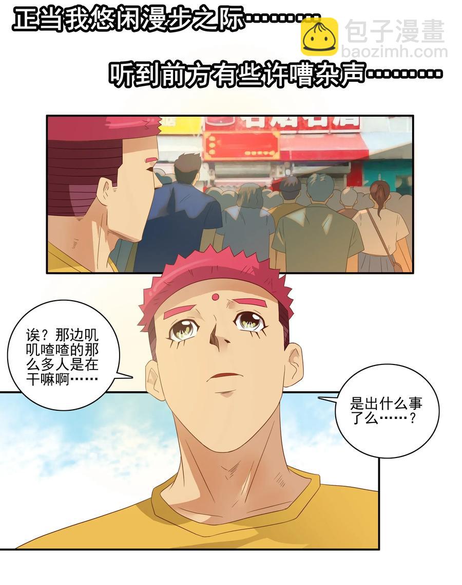 🍱殺手古德 1787 见义勇为 第3页