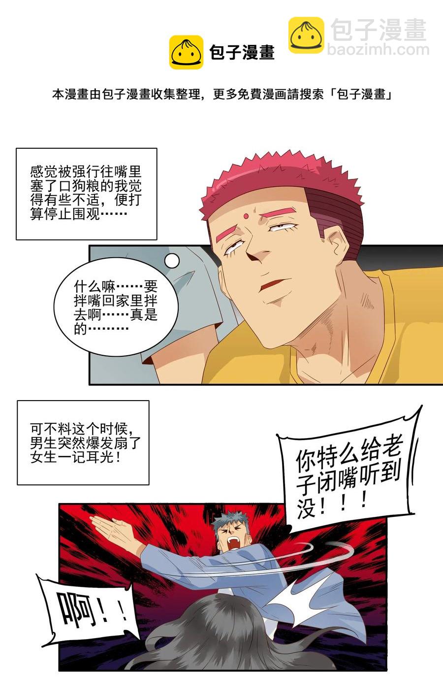 🍱殺手古德 1787 见义勇为 第5页