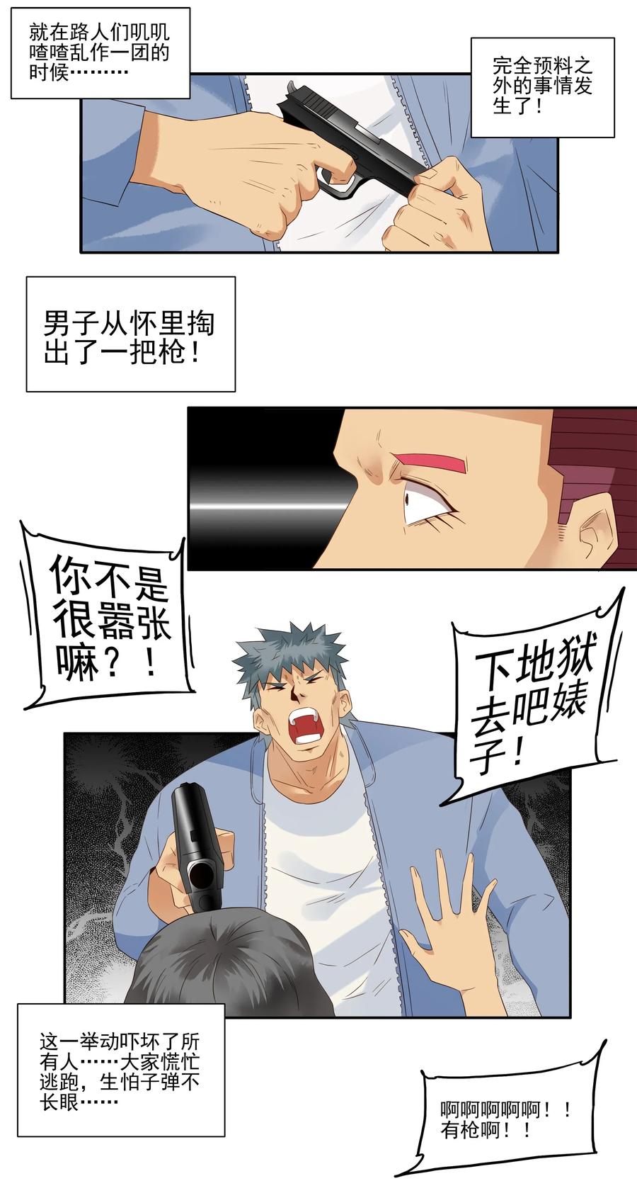 🍱殺手古德 1787 见义勇为 第8页