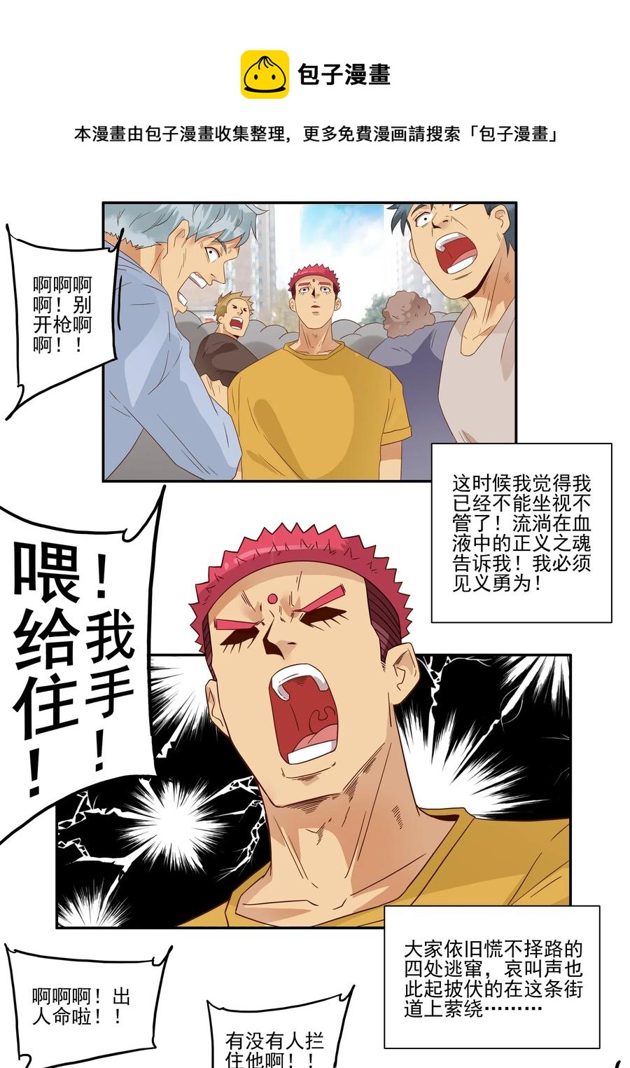 🍱殺手古德 1787 见义勇为 第9页