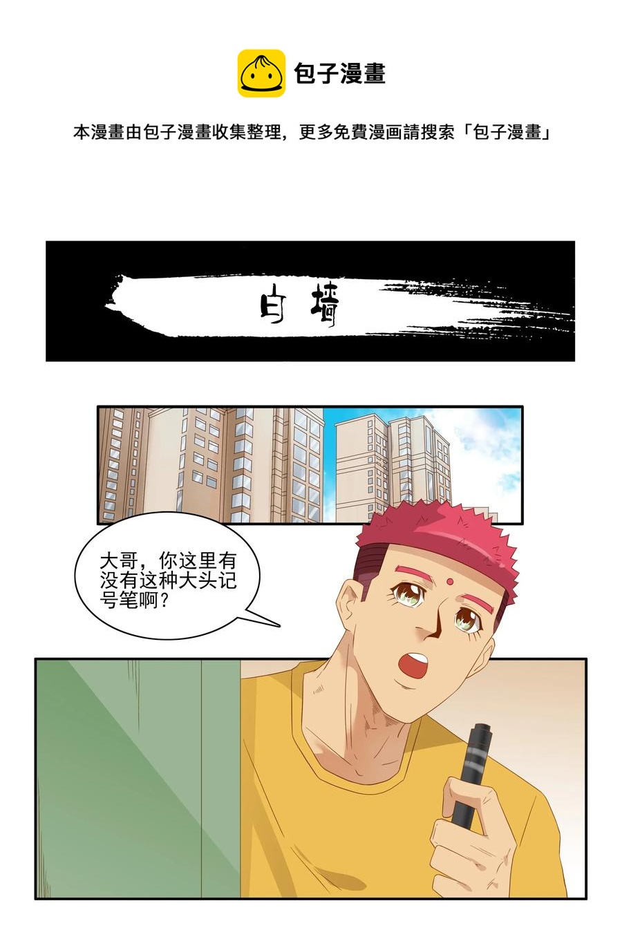 🍱殺手古德 1789 白墙 第1页
