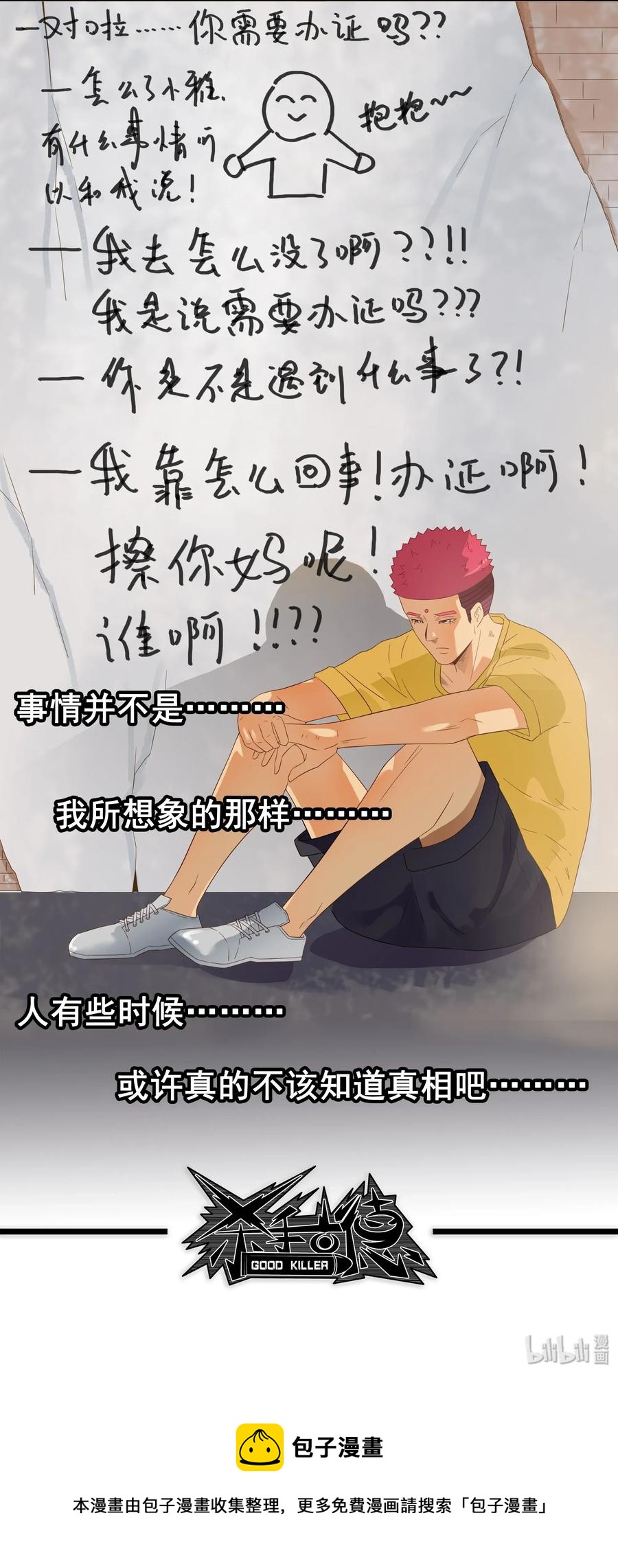 🍱殺手古德 1789 白墙 第14页