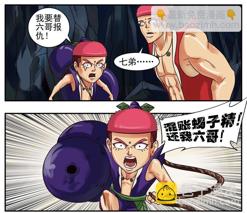 🍱殺手古德 191 葫芦篇（下） 第11页