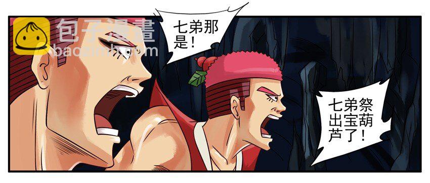 🍱殺手古德 191 葫芦篇（下） 第12页