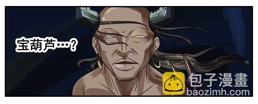 🍱殺手古德 191 葫芦篇（下） 第13页