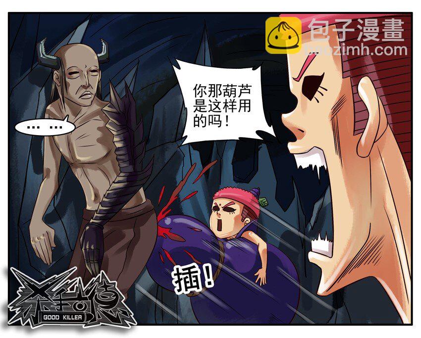 🍱殺手古德 191 葫芦篇（下） 第14页
