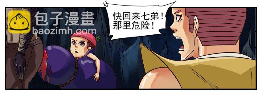 🍱殺手古德 191 葫芦篇（下） 第16页