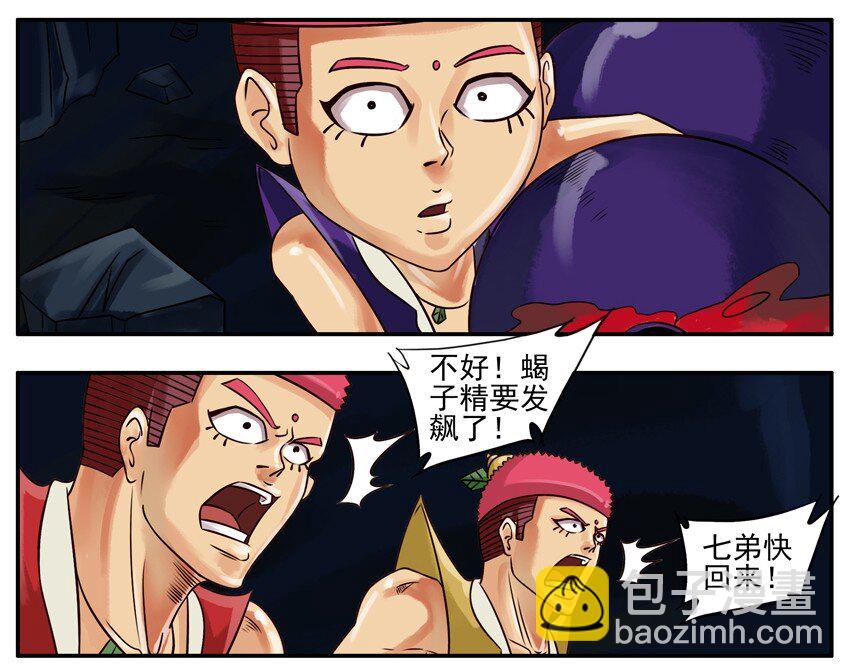🍱殺手古德 191 葫芦篇（下） 第19页
