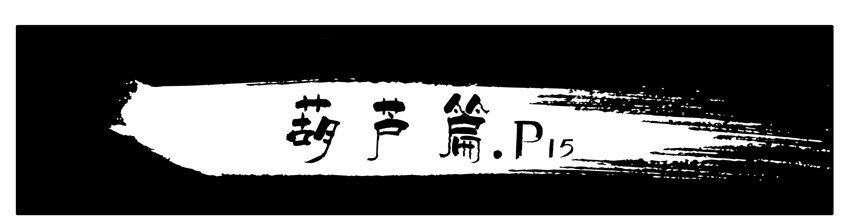 🍱殺手古德 191 葫芦篇（下） 第2页