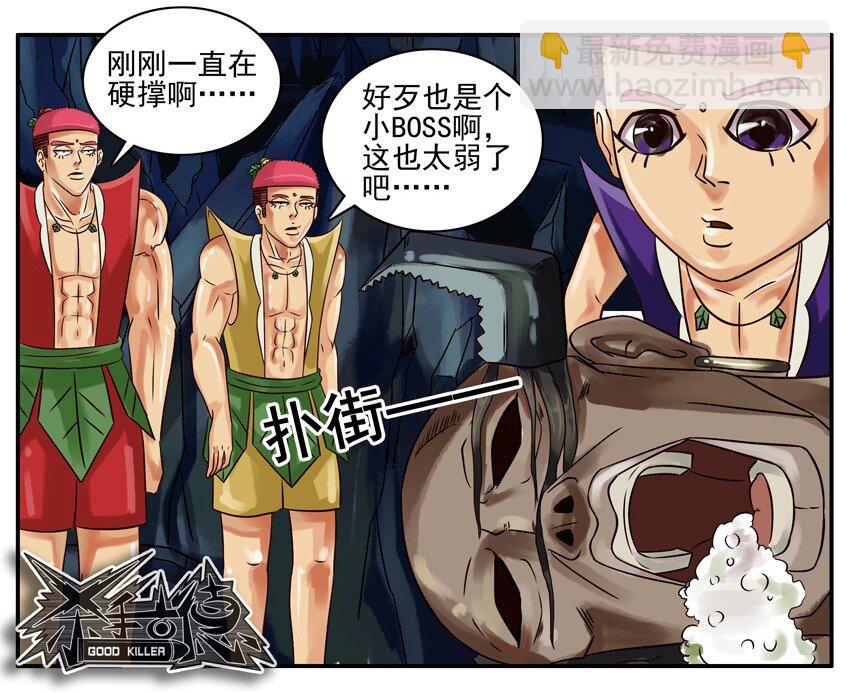 🍱殺手古德 191 葫芦篇（下） 第21页