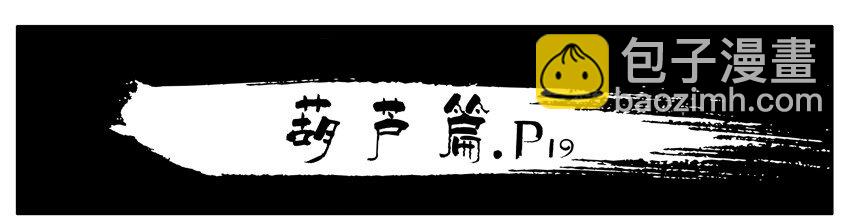 🍱殺手古德 191 葫芦篇（下） 第29页