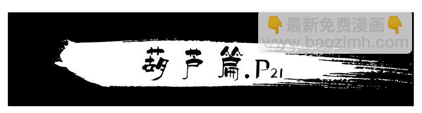 🍱殺手古德 191 葫芦篇（下） 第42页