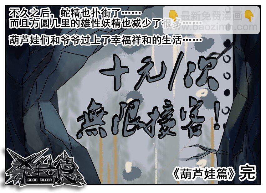 🍱殺手古德 191 葫芦篇（下） 第48页