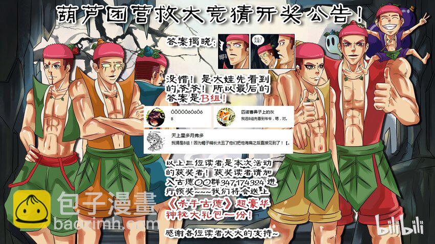 🍱殺手古德 191 葫芦篇（下） 第49页