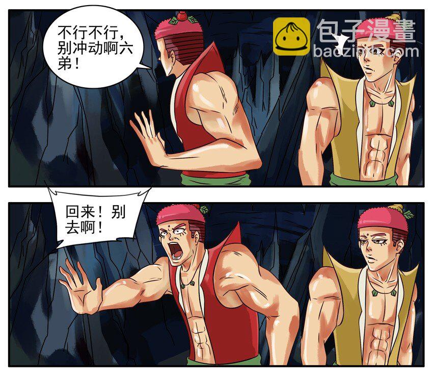 🍱殺手古德 191 葫芦篇（下） 第5页