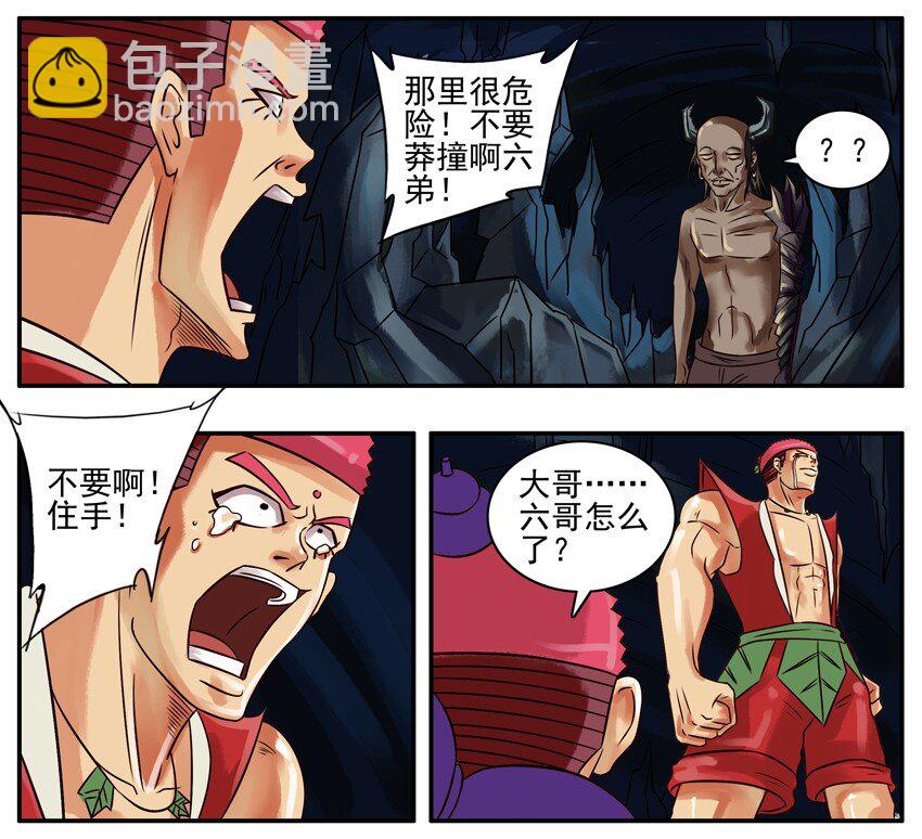🍱殺手古德 191 葫芦篇（下） 第6页