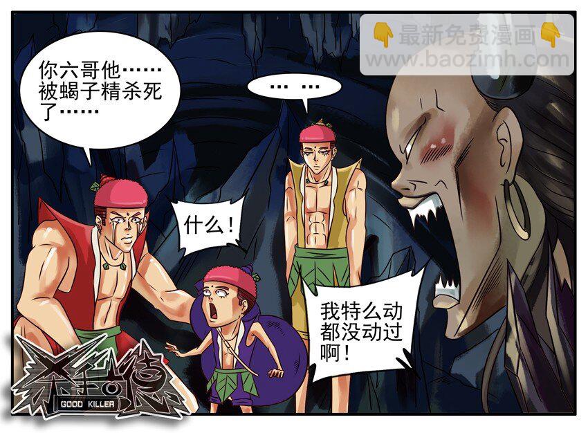 🍱殺手古德 191 葫芦篇（下） 第7页