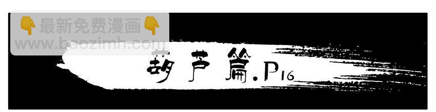 🍱殺手古德 191 葫芦篇（下） 第8页