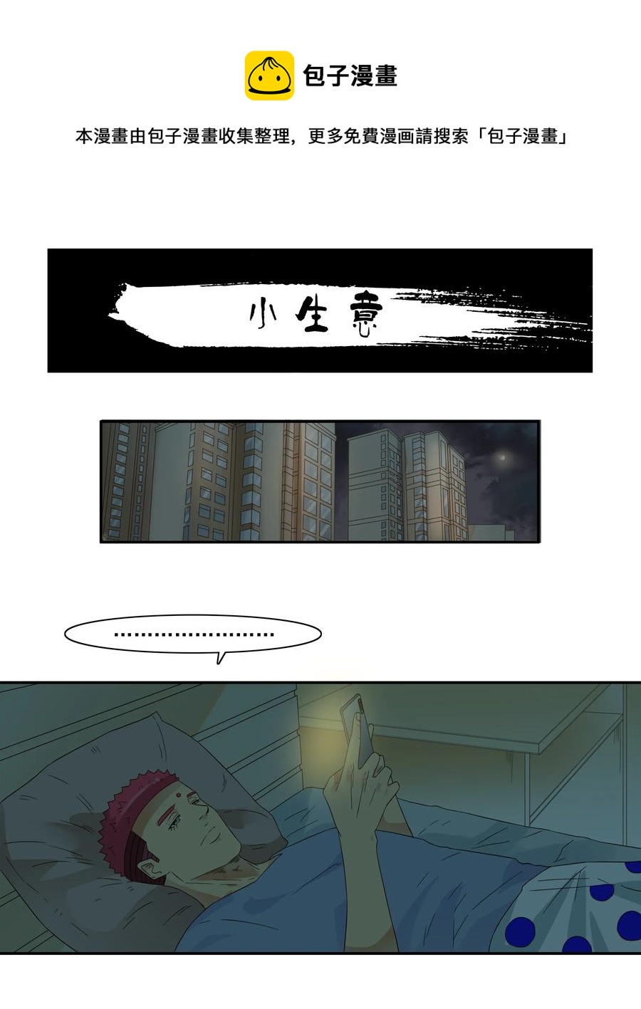 🍱殺手古德 1791 小生意 第1页
