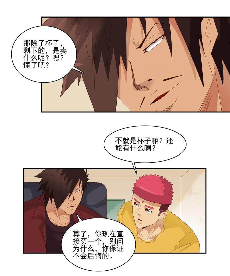 🍱殺手古德 1791 小生意 第10页