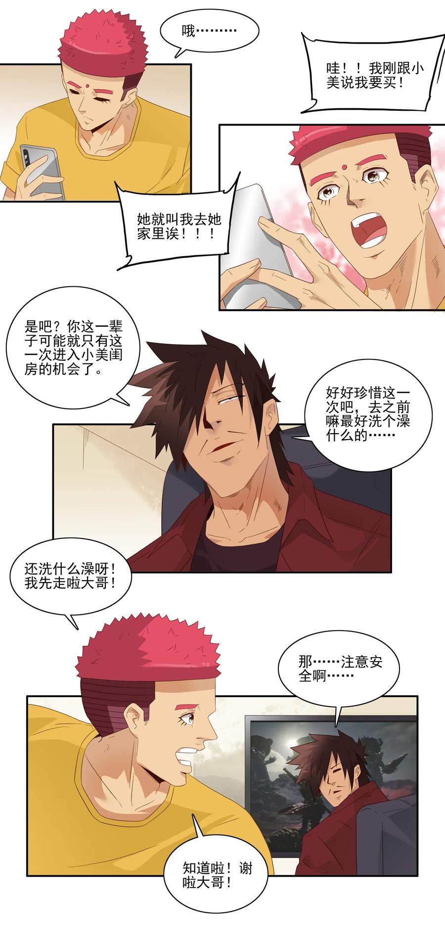 🍱殺手古德 1791 小生意 第11页