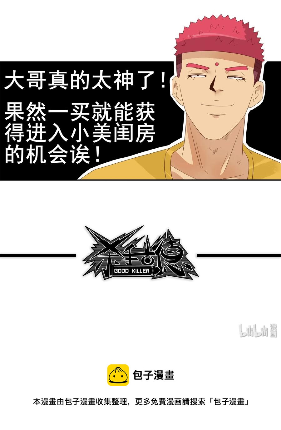 🍱殺手古德 1791 小生意 第13页