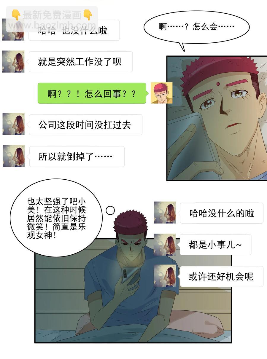 🍱殺手古德 1791 小生意 第3页