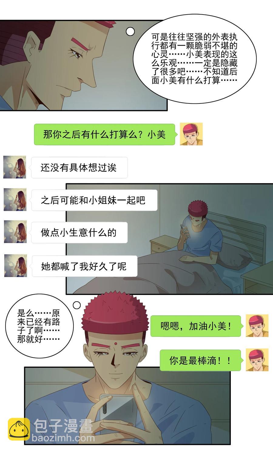 🍱殺手古德 1791 小生意 第4页