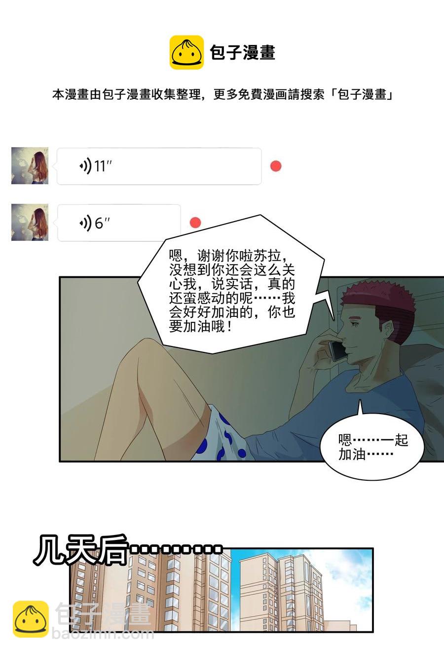 🍱殺手古德 1791 小生意 第5页