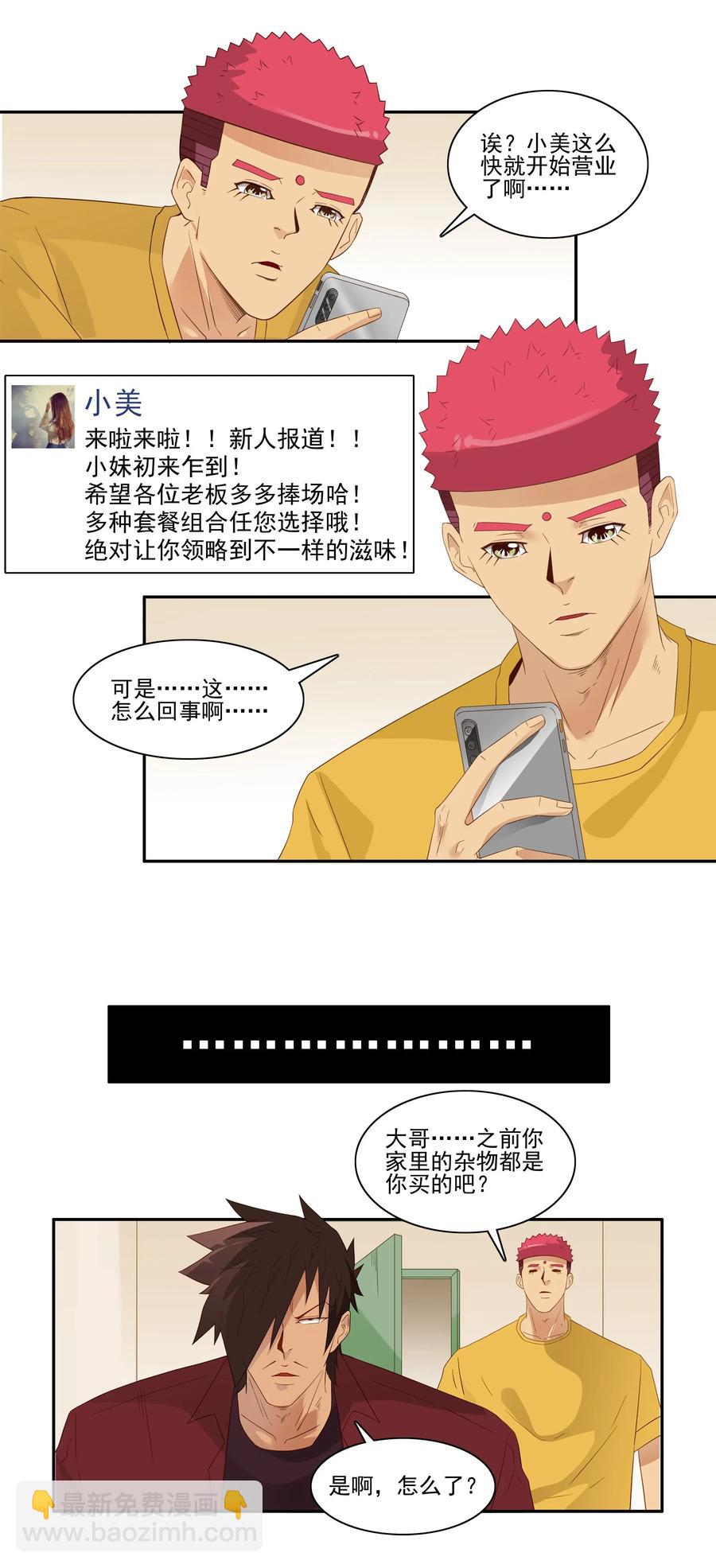 🍱殺手古德 1791 小生意 第6页