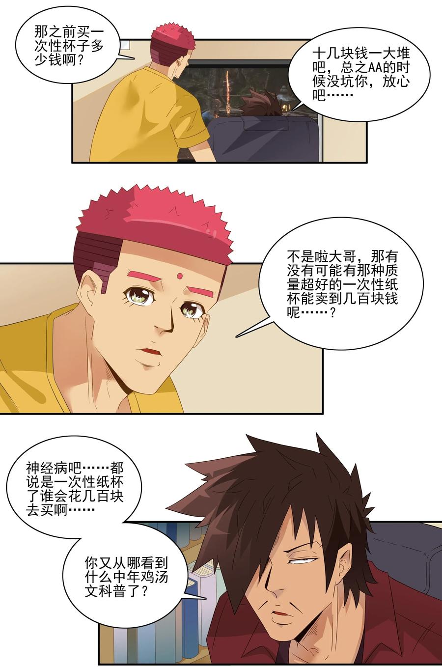 🍱殺手古德 1791 小生意 第7页