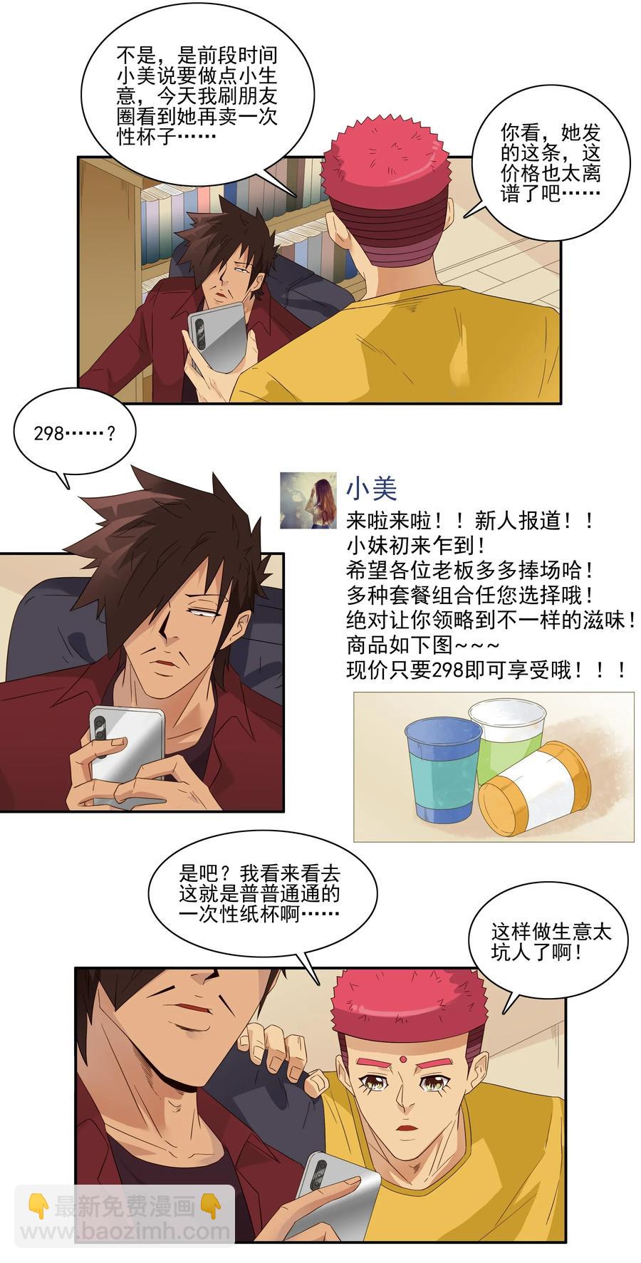 🍱殺手古德 1791 小生意 第8页